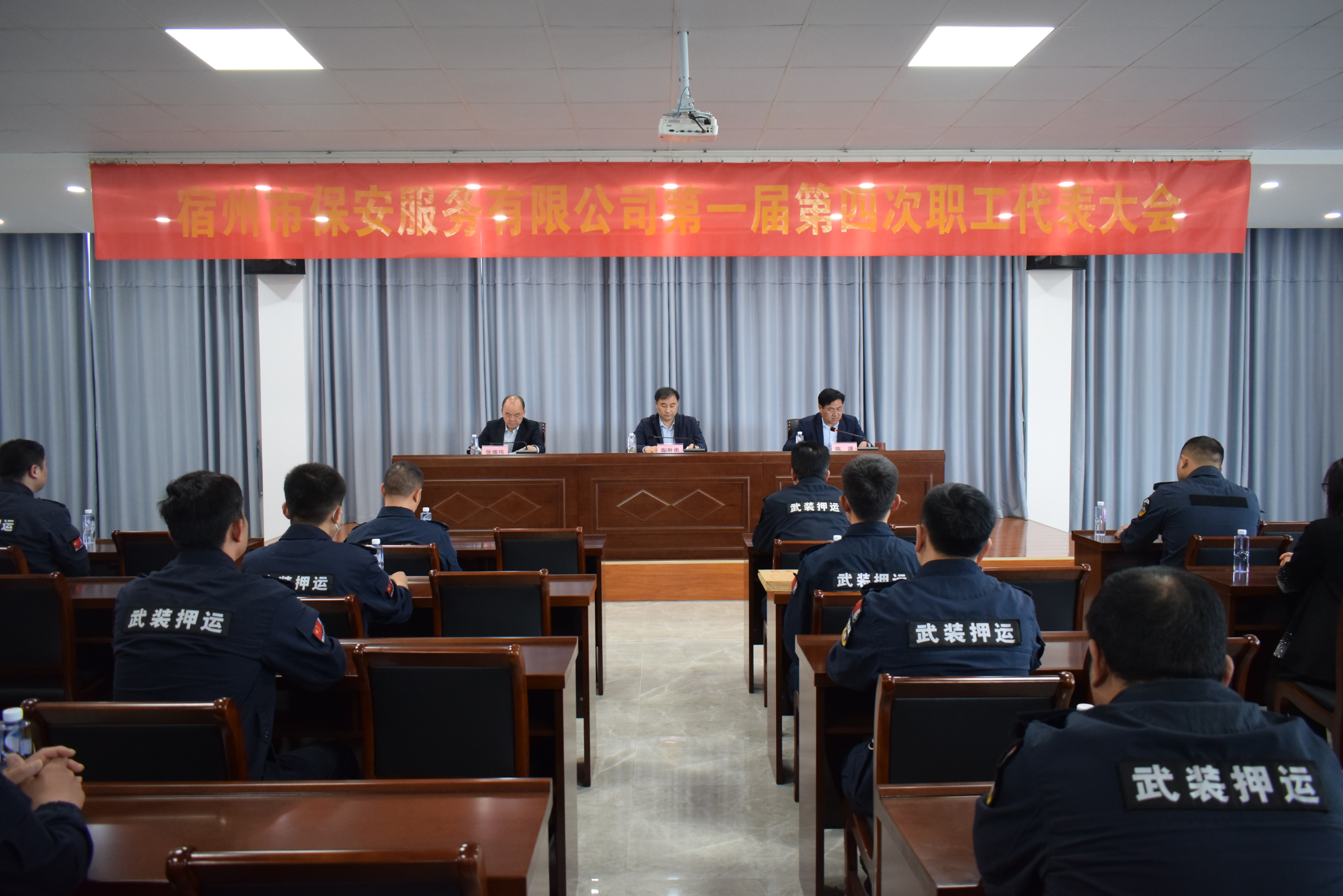 宿州市保安服务有限公司召开第一届第四次职工代表大会(图1)